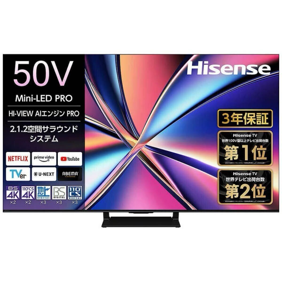 ハイセンス 50U8R 50型 4k mini LED 液晶テレビ拍卖