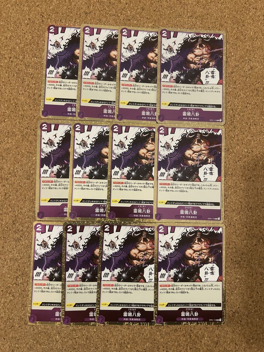 ワンピースカード 雷鳴八卦 R12枚セット カイドウ OP01-119 デッキパーツ拍卖