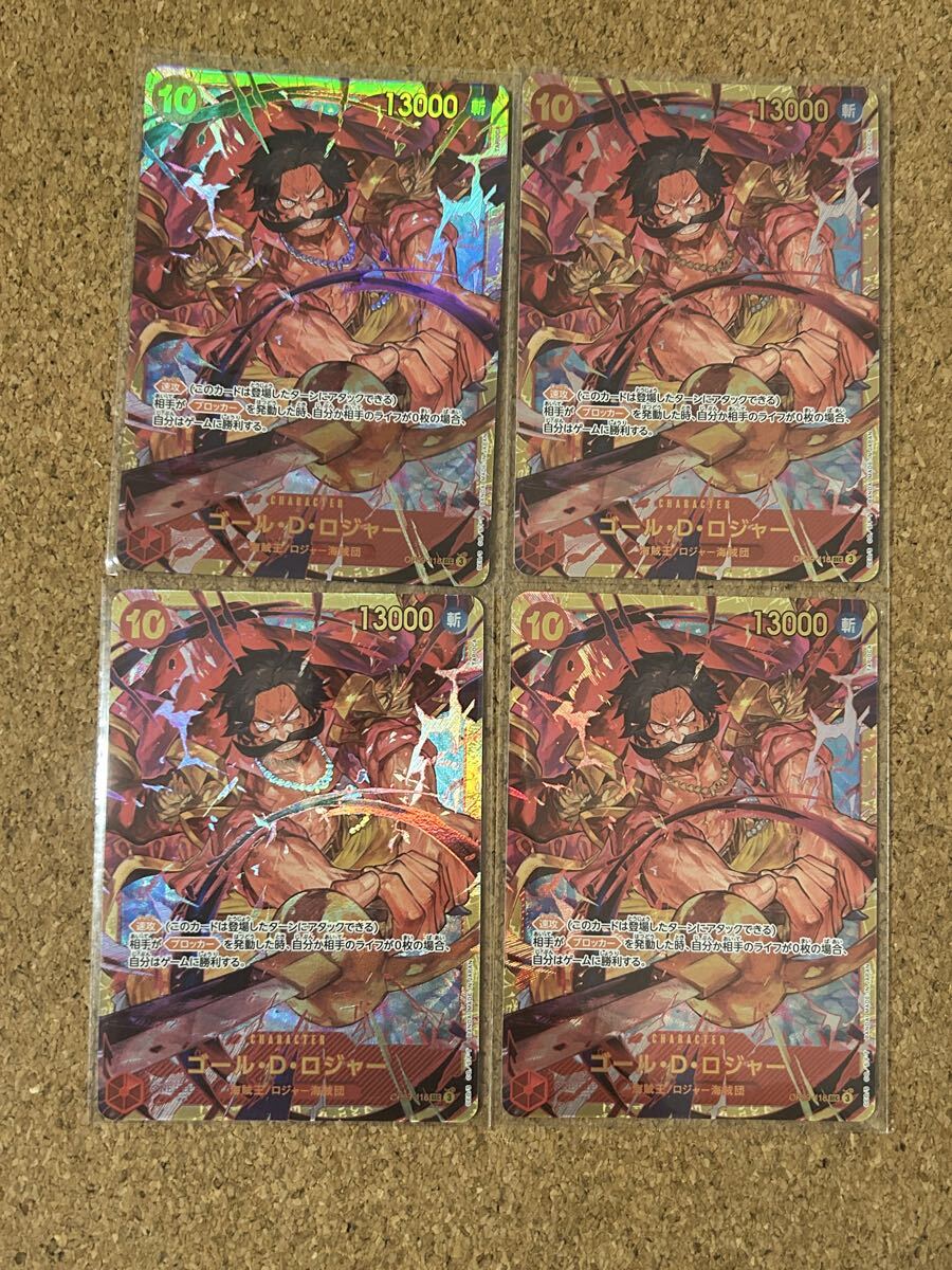 ワンピース カードゲーム ロジャー sec シークレット 4枚セット キラ拍卖