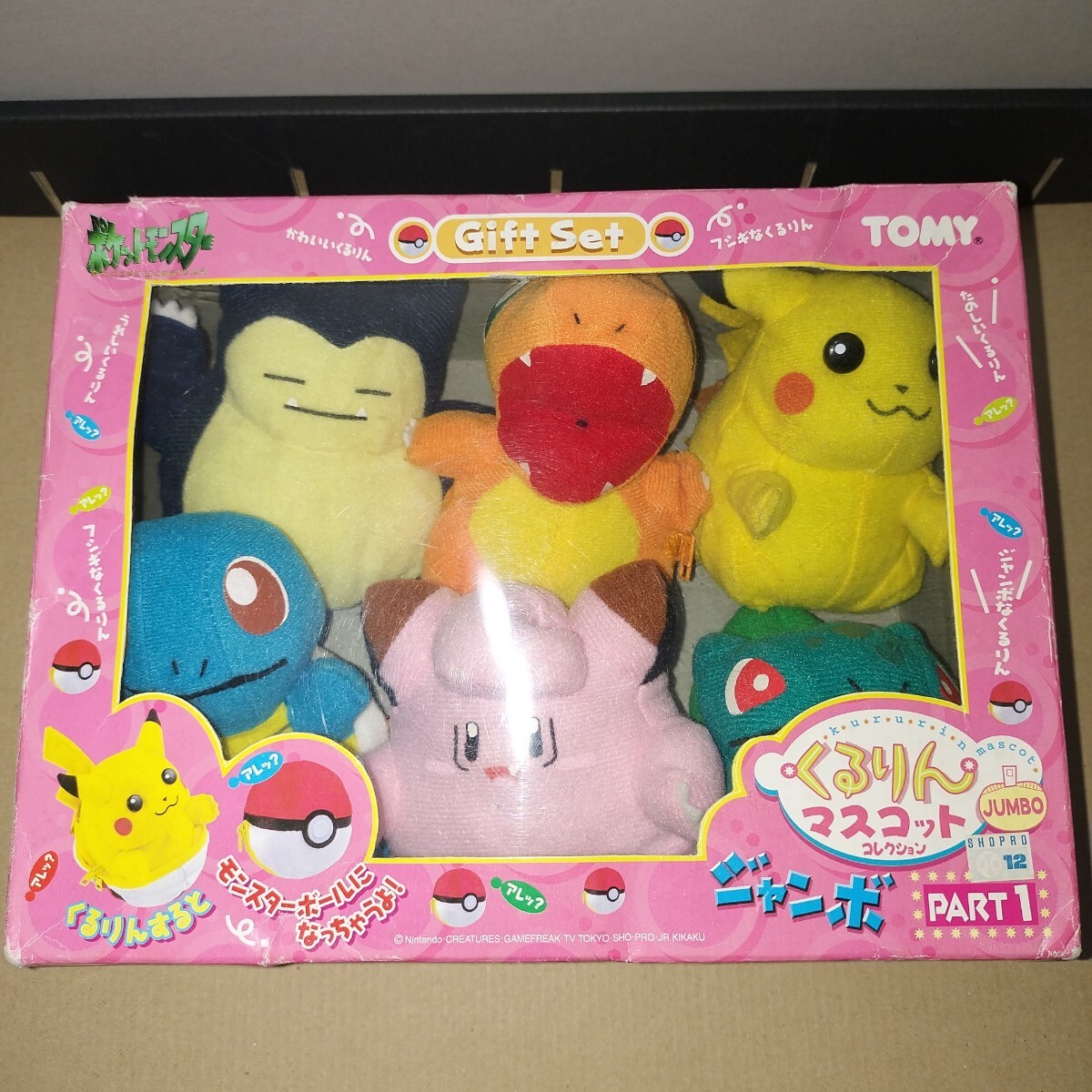 ポケットモンスター ポケモン くるりんマスコットコレクション ジャンボ PART1 Gift Set ぬいぐるみ モンスターボール ピカチュウ カビゴン拍卖