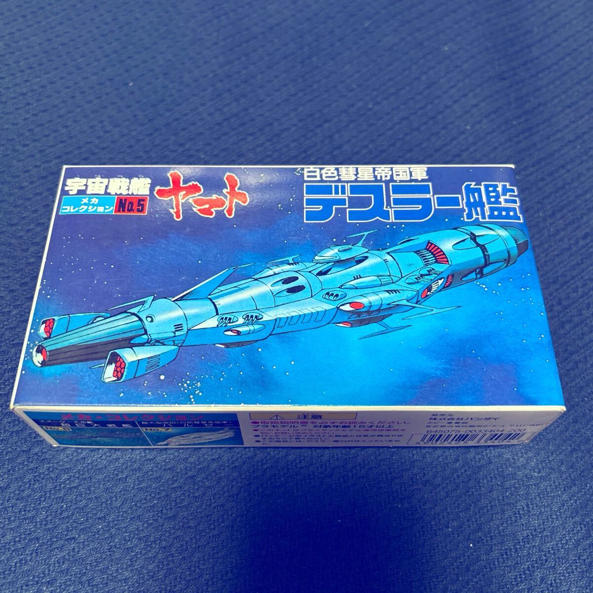 宇宙戦艦ヤマト メカコレクション No.5 デスラー艦拍卖