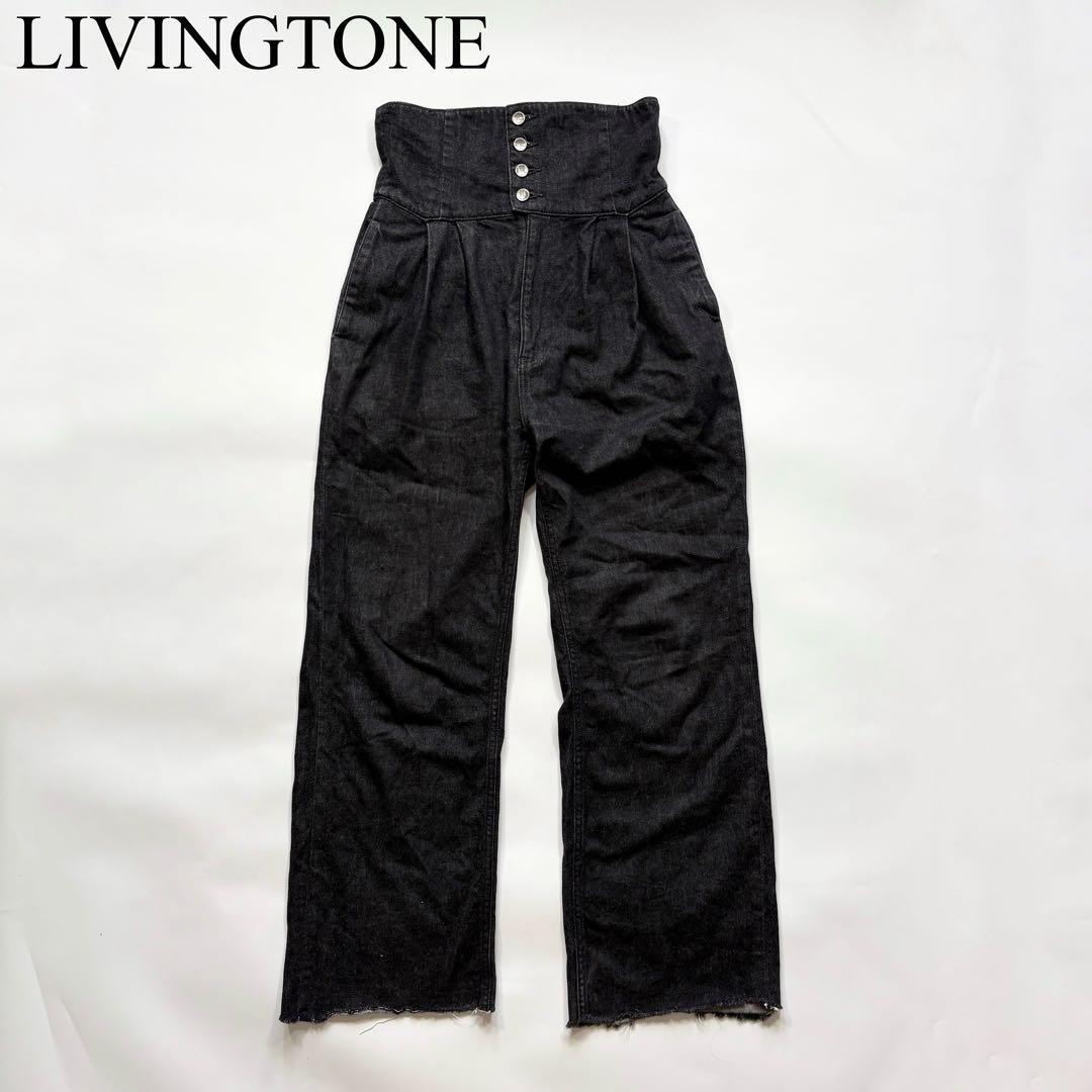 LIVINGTONE リヴィントーン ハイウエスト デニム コルセット ハイライズ ワイド ブラック拍卖