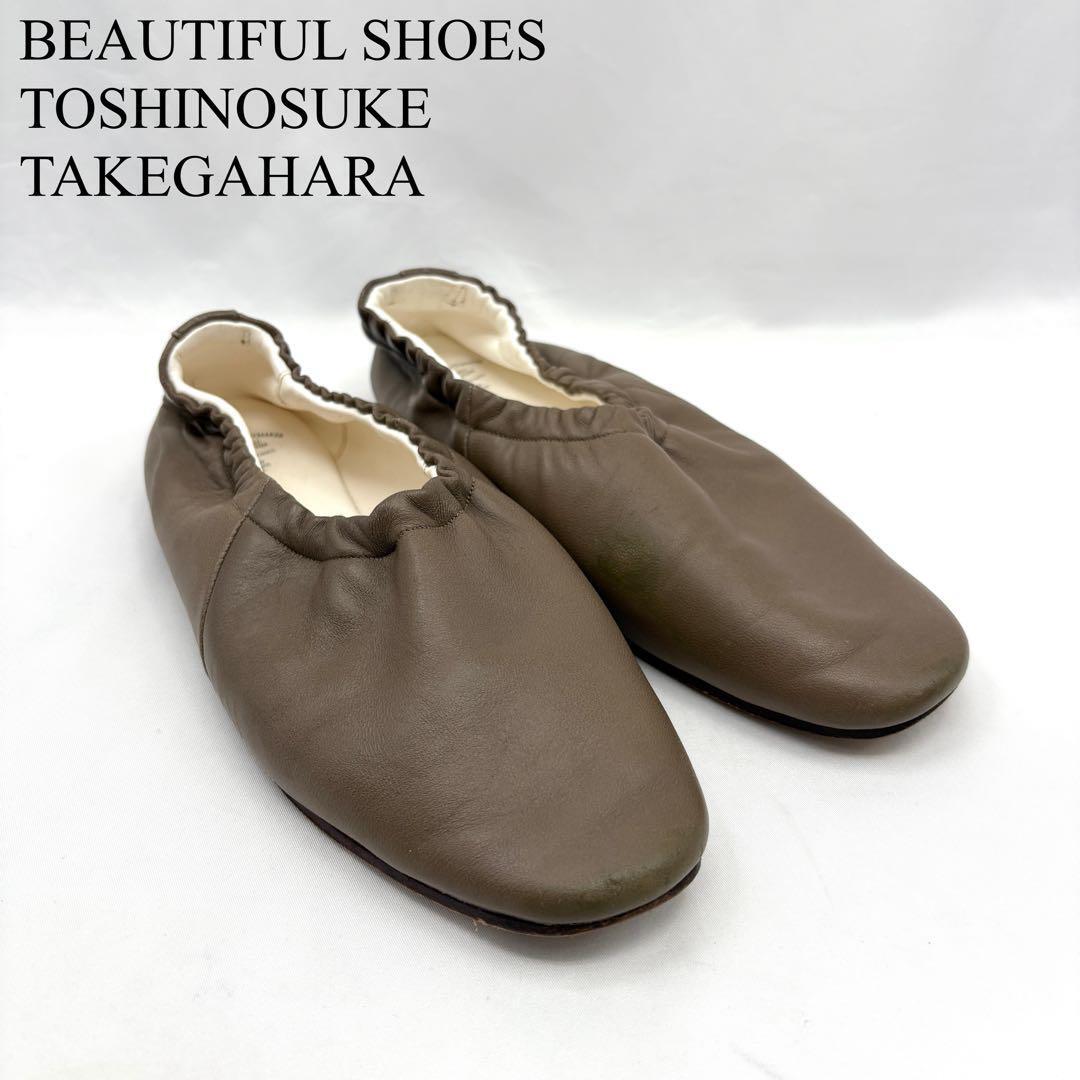 BEAUTIFUL SHOES TOSHINOSUKE TAKEGAHARA ビューティフルシューズ トシノスケタケガハラ フラットシューズ レザー ギャザー拍卖