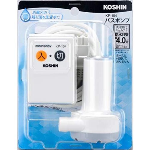 単品_4) 本体(ホース無し) 工進(KOSHIN) 家庭用バスポンプ AC-100V KP-104 風呂 残り湯 洗濯機 最大吐出量 14L/分 (3mホース時) 水道 ホー拍卖