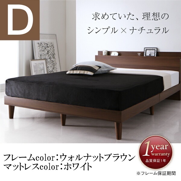 棚・コンセント付きデザインすのこベッド Camille カミーユ スタンダードボンネル付 ダブル ウォルナットブラウン×ホワイト拍卖