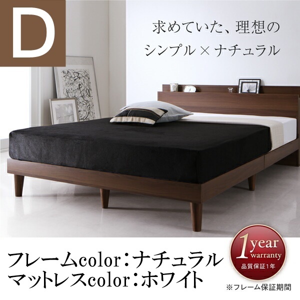 棚・コンセント付きデザインすのこベッド Camille カミーユ プレミアムポケット付 ダブル ナチュラル×ホワイト拍卖