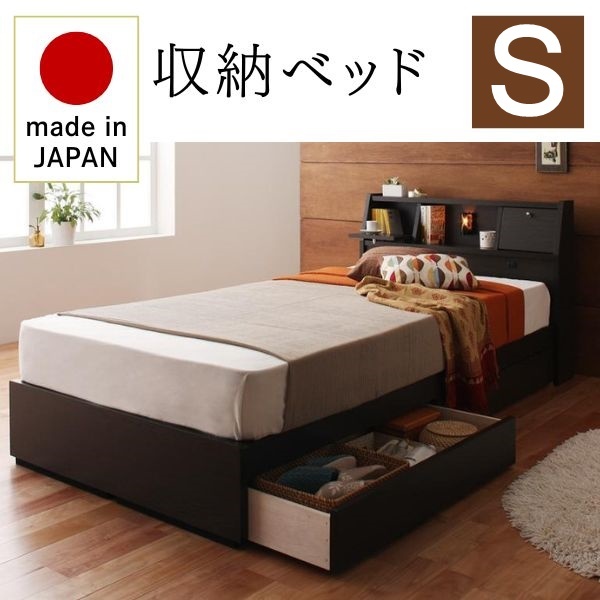 照明・コンセント付き収納ベッド Miana ミアーナ 国産ポケットコイルマットレス付き シングル ダークブラウン拍卖