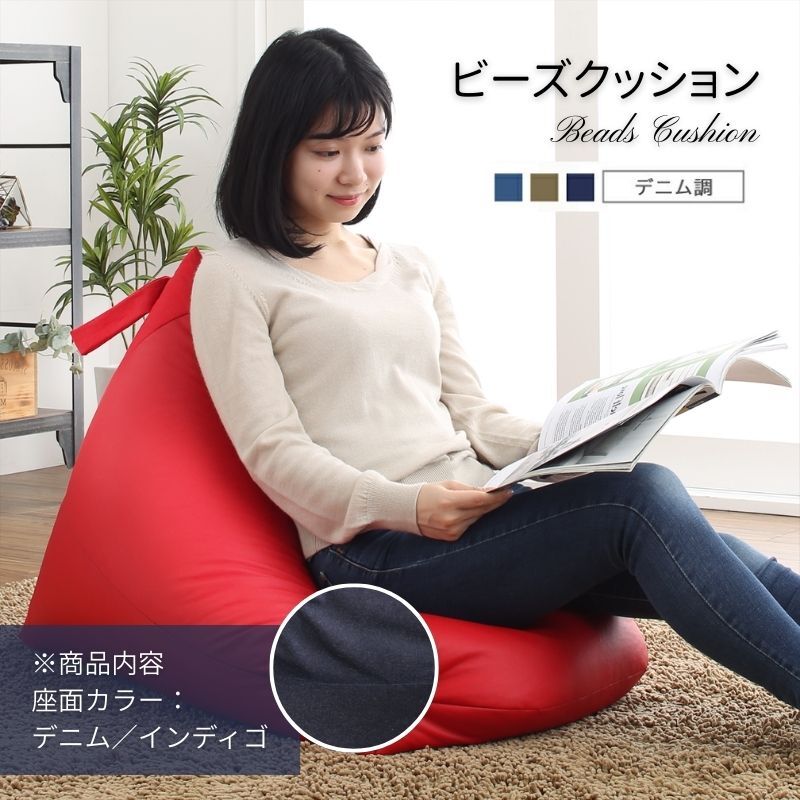 おしゃれ 背もたれ ビーズクッション デニム調 インディゴ 日本製拍卖