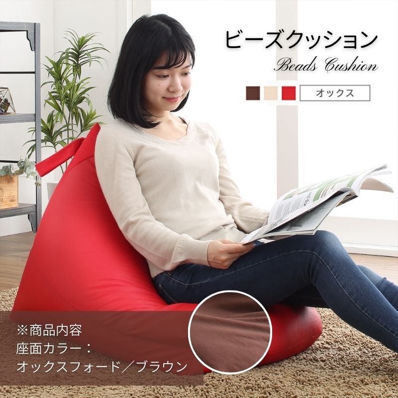おしゃれ 背もたれ ビーズクッション オックスフォード ブラウン 日本製拍卖
