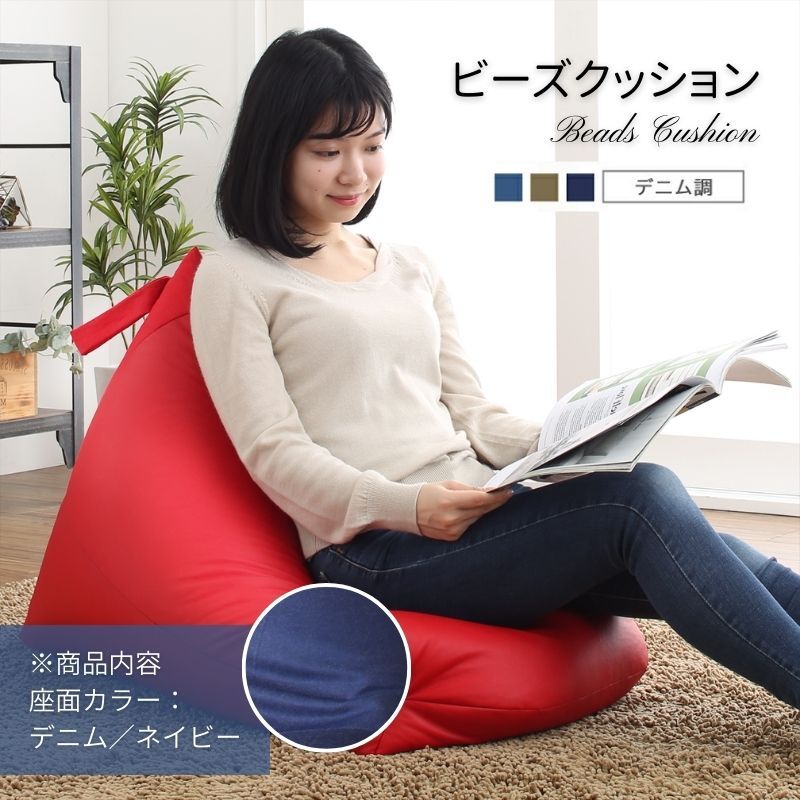 おしゃれ 背もたれ ビーズクッション デニム調 ネイビー 日本製拍卖