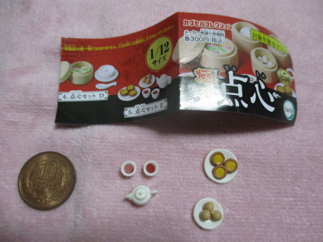 ★ガチャガチャ 極小点心 ⑤天心セットE 未使用拍卖