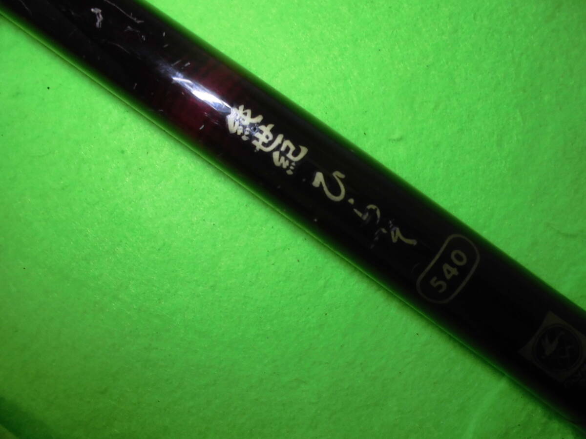 オリムピック♪  純世紀 ひらそ 540  ♪まとめ買い同梱OK拍卖