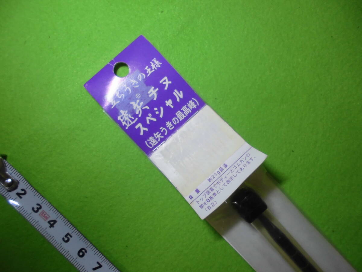 クロダイ釣りに♪ 遠矢ウキ  チヌSP400-8   送料全国290円♪まとめ買い同梱OK拍卖