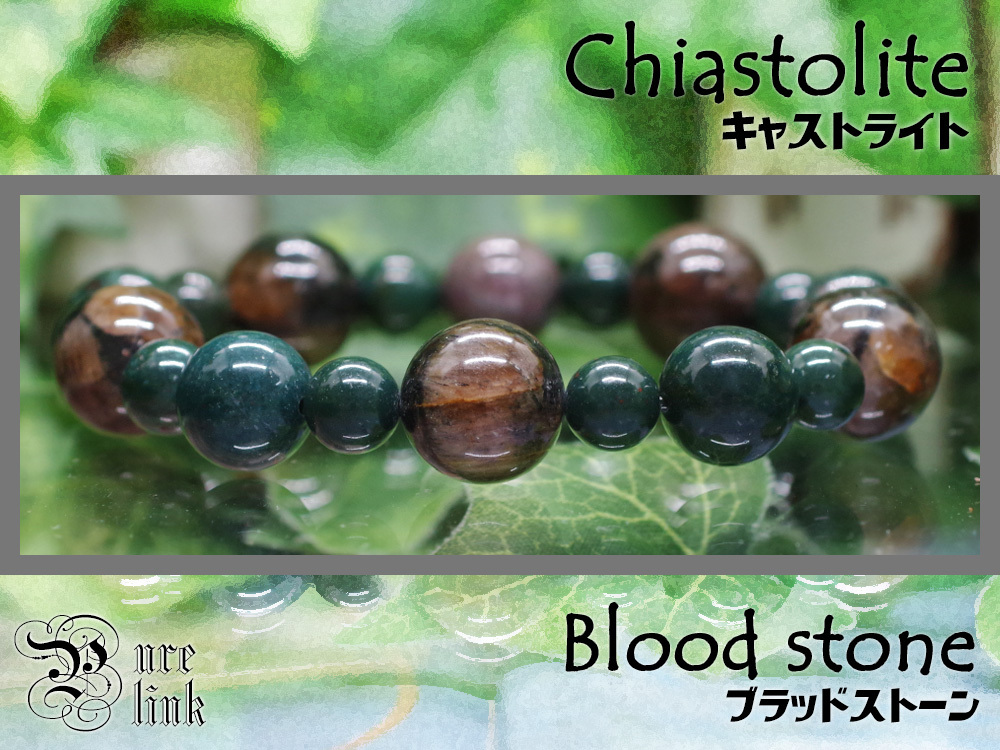 神秘の守護石†『キャストライト(アンダリュサイト)&ブラッドストーン』天然石ブレスレット拍卖