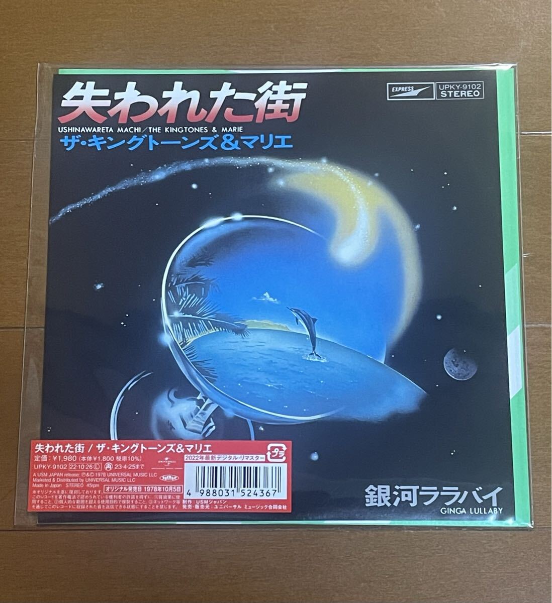 【EP】ザ・キングトーンズ&マリエ 失われた街 7inch EP アナログレコード 限定盤/ 新品 / 7インチ / CITY POP シティポップ 山下達郎拍卖
