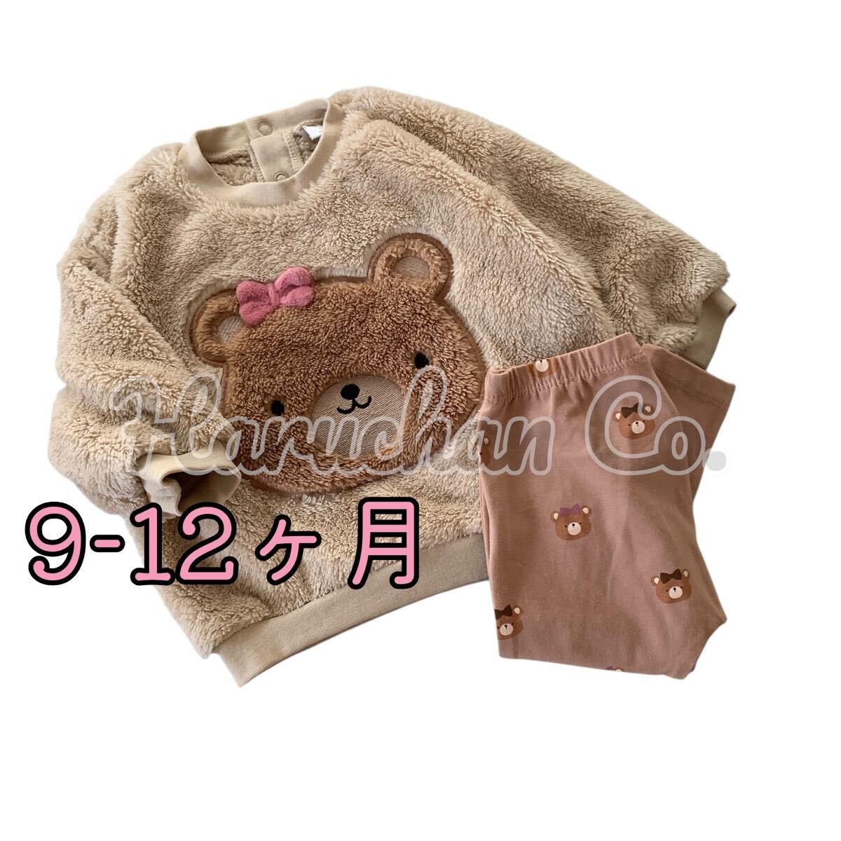 ●未使用●9-12ヶ月 くまちゃん ボアスウェット レギンスセット拍卖