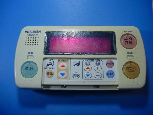 RMC-8BD MITSUBISHI 三菱 給湯器リモコン 浴室 DIAHOT 送料無料 スピード発送 即決 不良品返金保証 純正 D4355拍卖