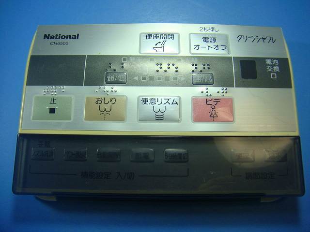 CH6500 National トイレリモコン ウォッシュレット 送料無料 スピード発送 即決 動作確認済 不良品返金保証 純正 D4505拍卖