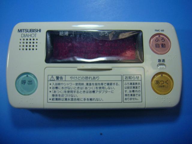 RMC-8B MITSUBISHI 三菱 給湯器リモコン 浴室 DIAHOT 送料無料 スピード発送 即決 不良品返金保証 純正 D4653拍卖