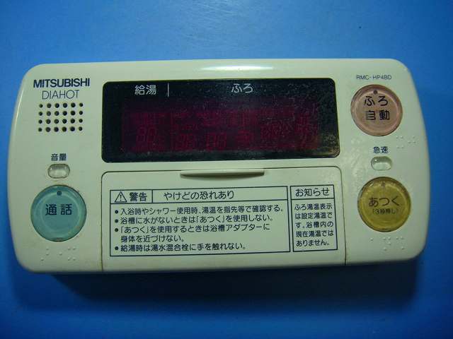 RMC-HP4BD 三菱 MITSUBISHI DAIHOT 浴室給湯器リモコン 送料無料 スピード発送 即決 不良品返金保証 純正 D4681拍卖