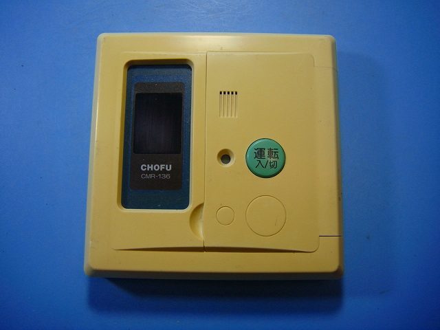 CMR-136 給湯器 CHOFU/長府リモコン 送料無料 スピード発送 即決 不良品返金保証 純正 D4714拍卖