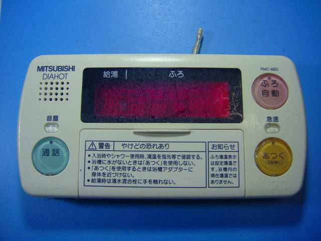 RMC-8BD MITSUBISHI 三菱 給湯器リモコン 浴室 DIAHOT 送料無料 スピード発送 即決 不良品返金保証 純正 D4774拍卖