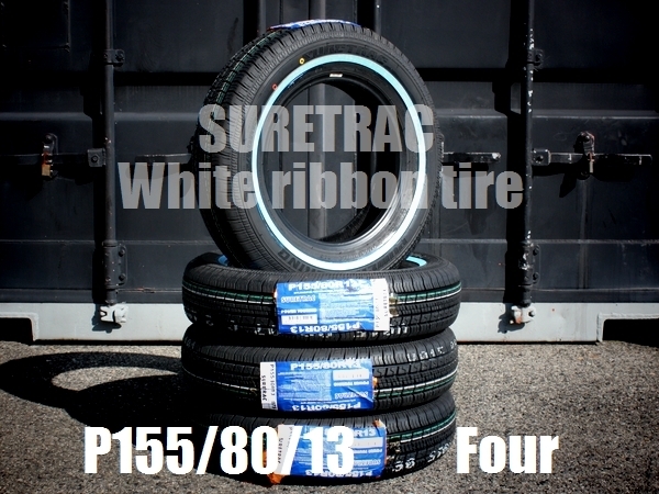 ○T's Factory○ シュアトラック SURE TRAC POWER TOURING スキニー ホワイトリボンタイヤ 155/80R13 4本 ワイヤーホイールに最適拍卖