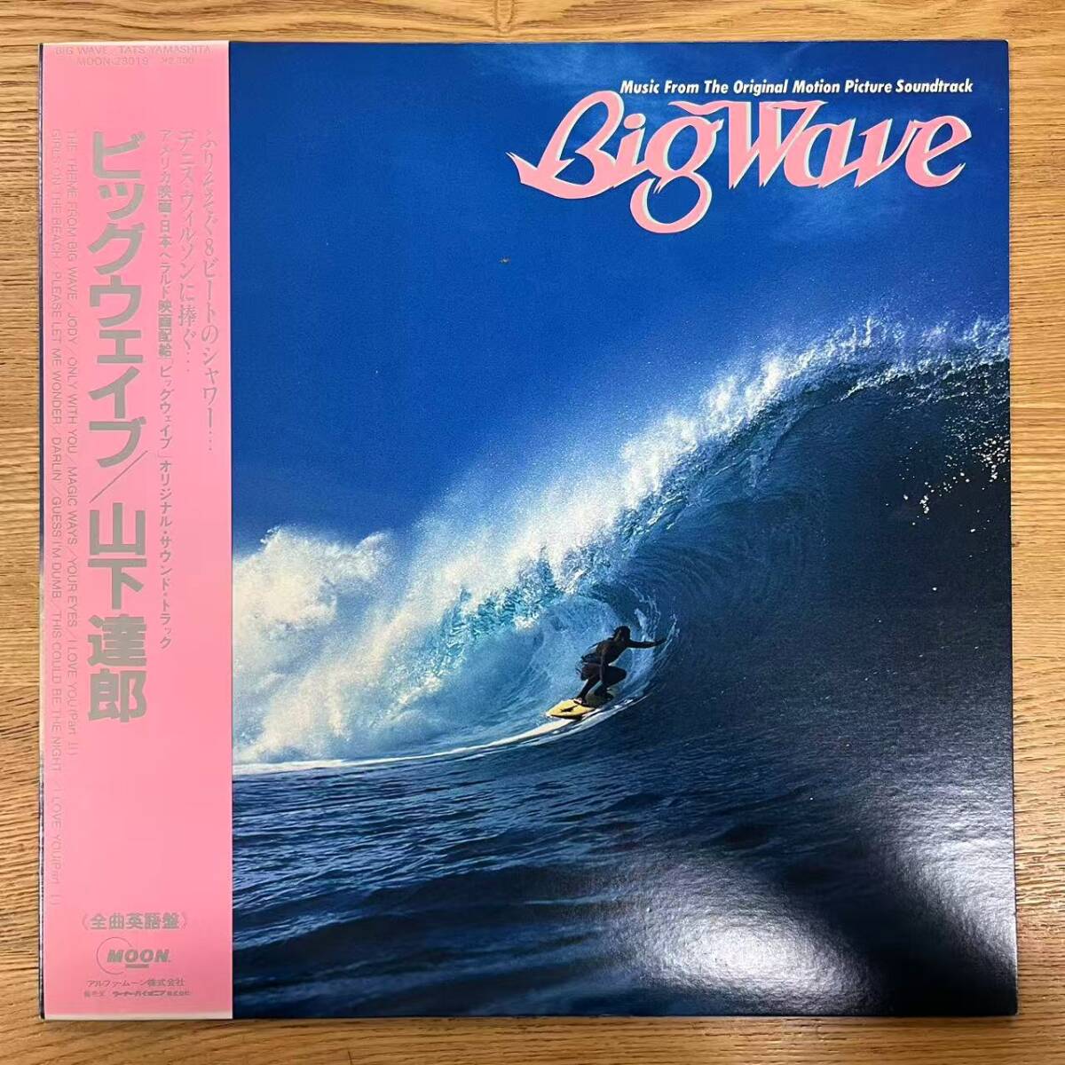 美盤 帯付 Pop LP / Tats Yamashita = 山下達郎 - Big Wave = ビッグウェイブ / Moon Records - MOON-28019 NB1001-10拍卖