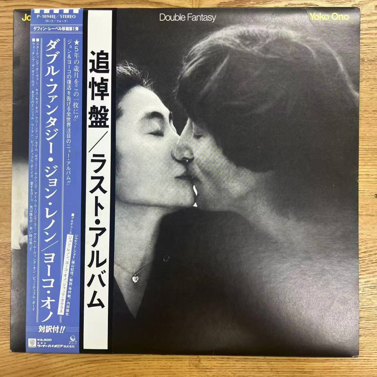 帯付 美盤John Lennon & Yoko Ono「Double Fantasy」LP(12インチ)/Geffen Records(P-10948J)/洋楽ロック NB1001-34拍卖