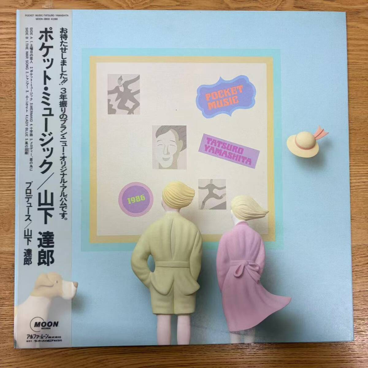 帯付 美盤 山下達郎「Pocket Music(ポケット・ミュージック)」LP(12インチ)/Moon Records(MOON-28033)/シティポップ NB1008-32拍卖