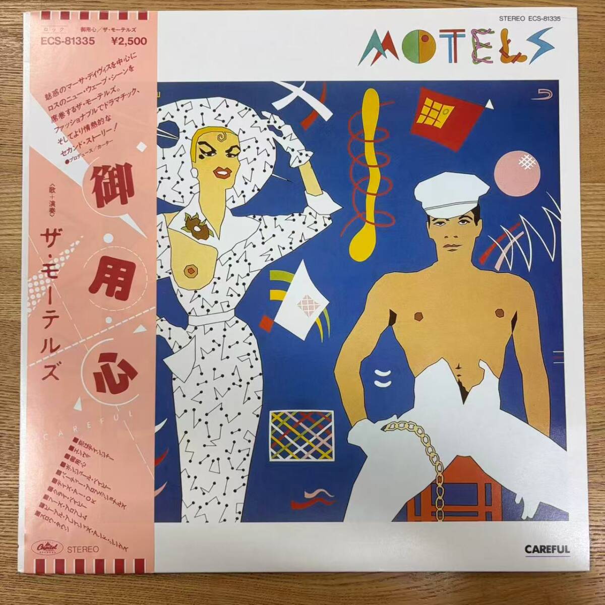帯付 美盤 LPレコード / ザ・モーテルス 御用心 MOTELS / 東芝EMI / ECS-81335 NB1008-35拍卖