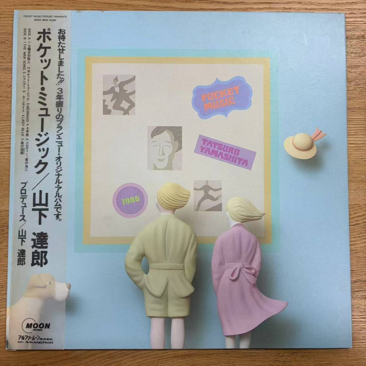 帯付 見本盤 山下達郎「Pocket Music(ポケット・ミュージック)」LP(12インチ)/Moon Records(MOON-28033)/ポップス NB1027-22拍卖