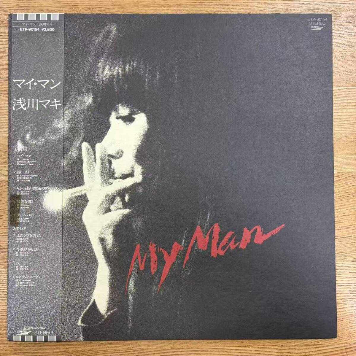 帯付 浅川マキ「My Man 」LP(12インチ)/Express(ETP-90154)/邦楽ポップス NB1027-30拍卖