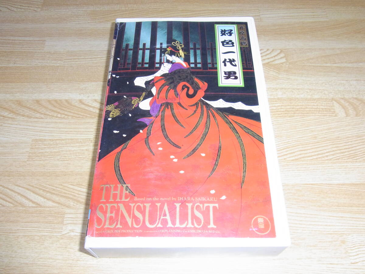 ●レア!!●未DVD化!!●即決!!●井原西鶴 好色一代男 THE SENSUALIST VHS●東宝●拍卖