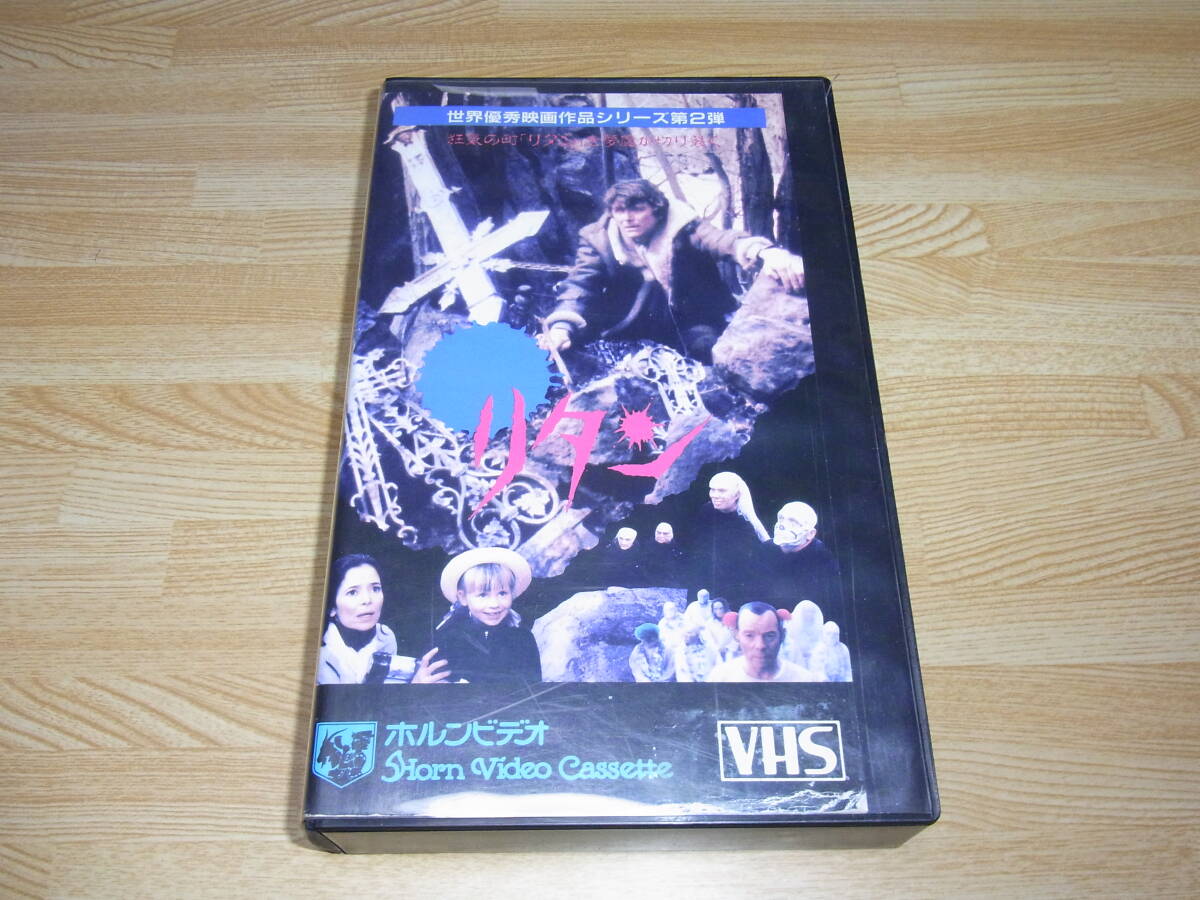 ●レア!!●未DVD化!!●即決!!●リタン 字幕スーパー版 VHS●ジャン・ピエール・モッキー●フランス産ホラー●LITAN●拍卖