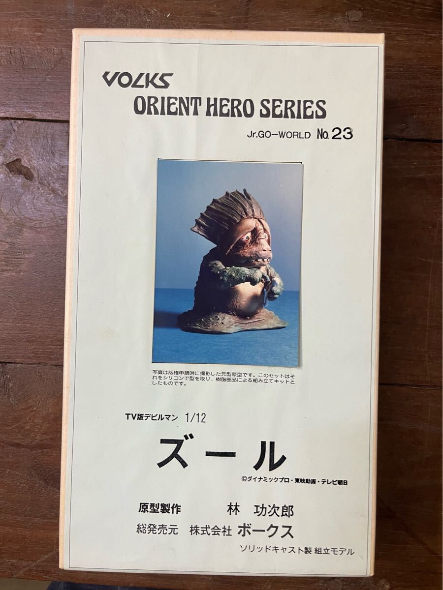 VOLKS ボークス オリエントヒーローシリーズ Jr.GO-WORLD 1/12 ズール デビルマン ガレージキット ガレキワンフェス当時物絶版キャスレジン拍卖