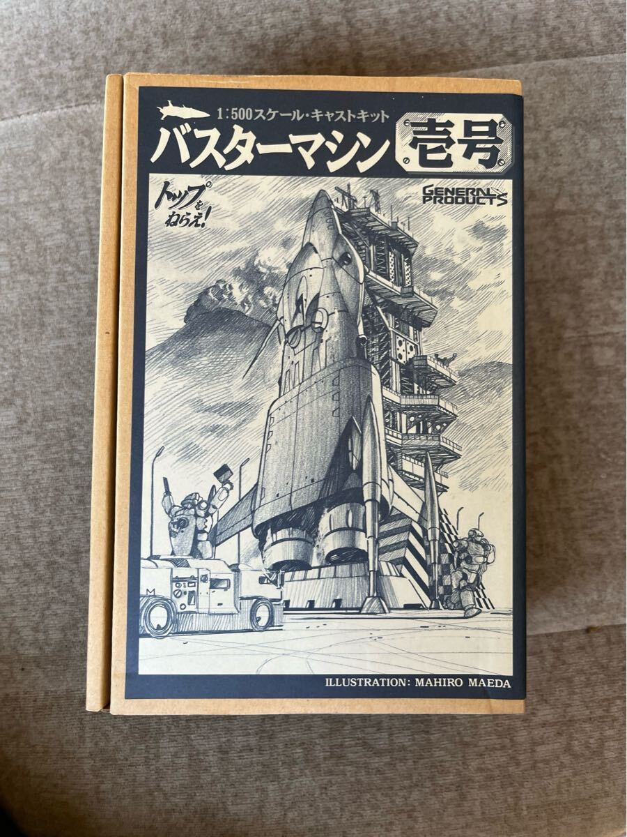 1/500 バスターマシン壱号 トップを狙え ガレージキット ガレキ絶版当時物ワンフェスレジンキャスト拍卖