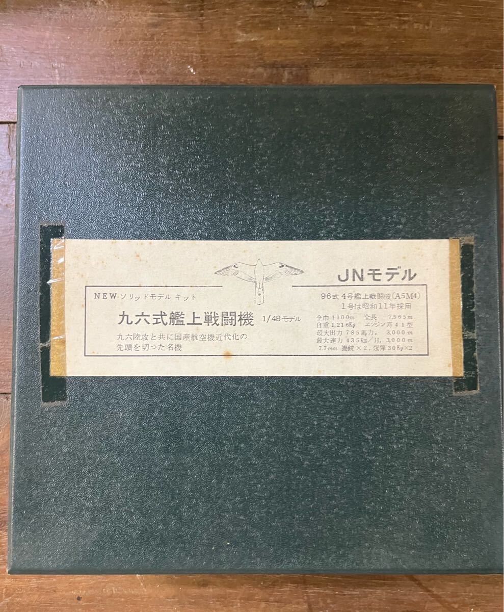JNモデル 1/48 九六式艦上戦闘機 NEW ソリッドモデル レジンキット ガレキキャスト当時物絶版ワンフェスガレキガレージキット戦闘機拍卖