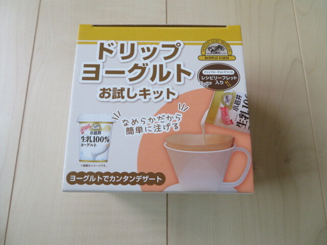 小岩井 ドリップヨーグルトお試しキット 1個♪拍卖