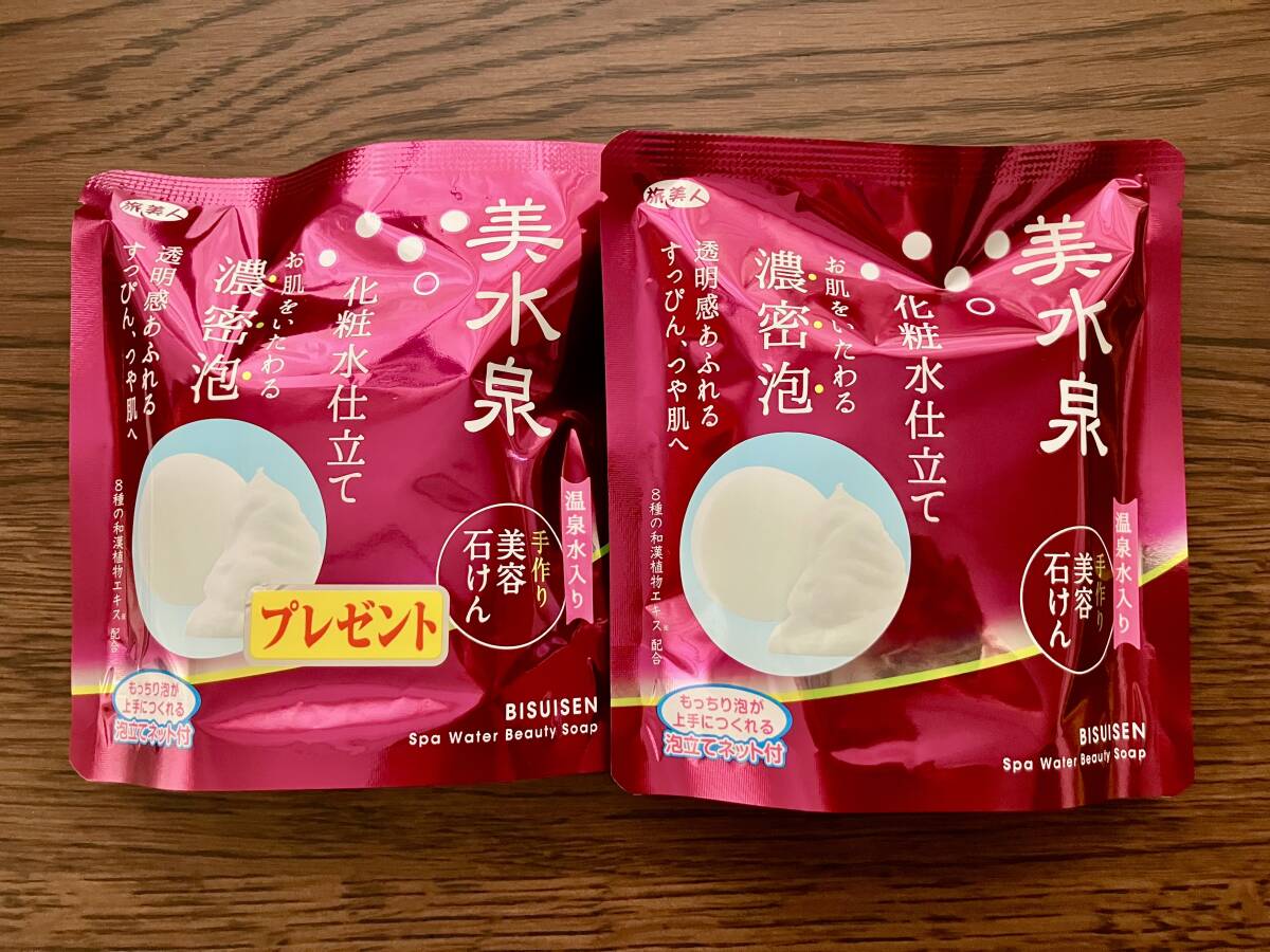 【新品】美水泉 美容石けん(化粧水仕立て・温泉水入り)泡立てネット付き2個セット拍卖