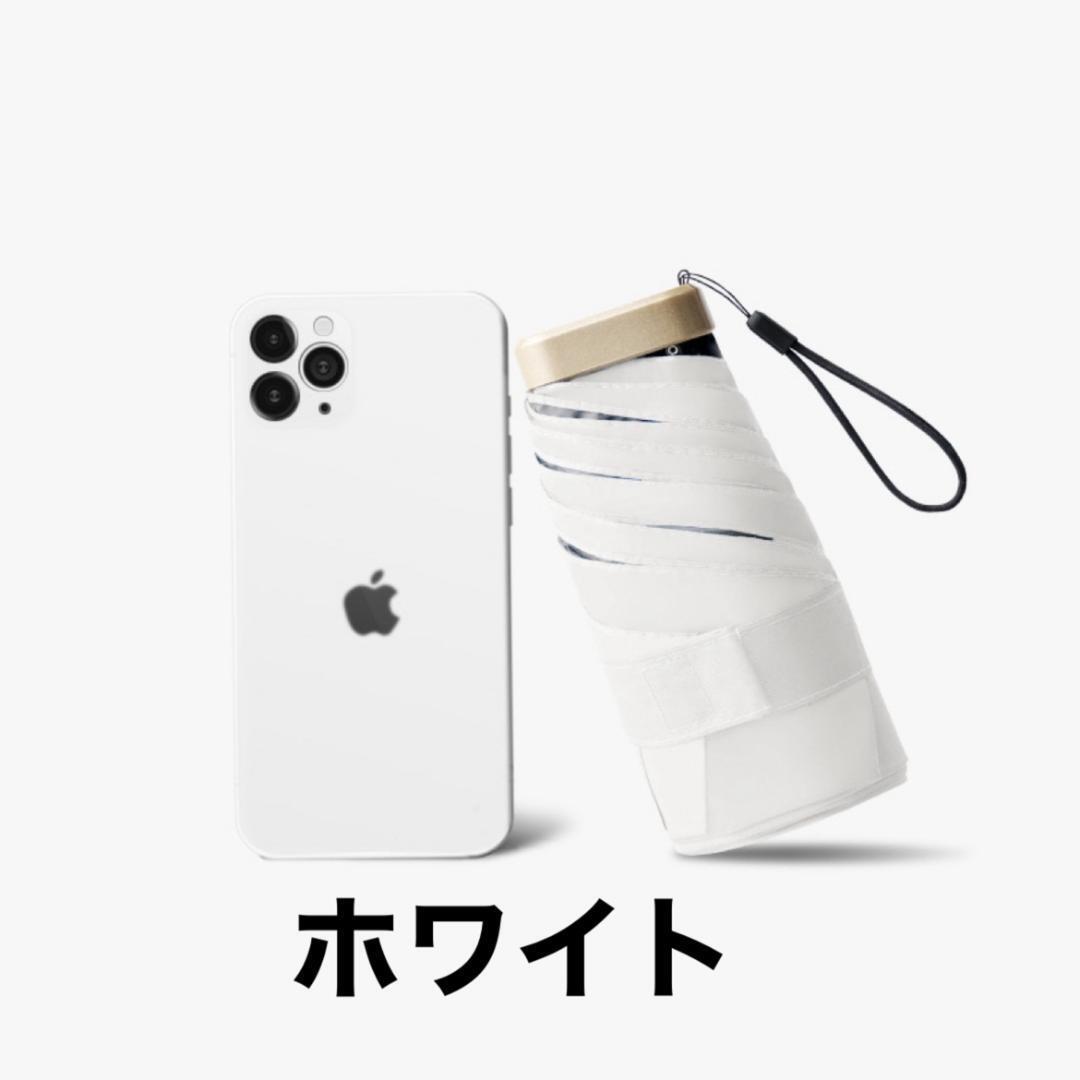 折りたたみ傘 晴雨兼用 折り畳み傘 日傘 遮光 雨傘 傘 UV 軽量 小型 ミニ ホワイト 白拍卖