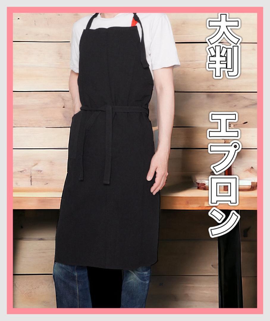 シンプル エプロン 大判 おしゃれ カフェ ヒップカバー 男女 北欧 カフェ 黒 ブラック拍卖