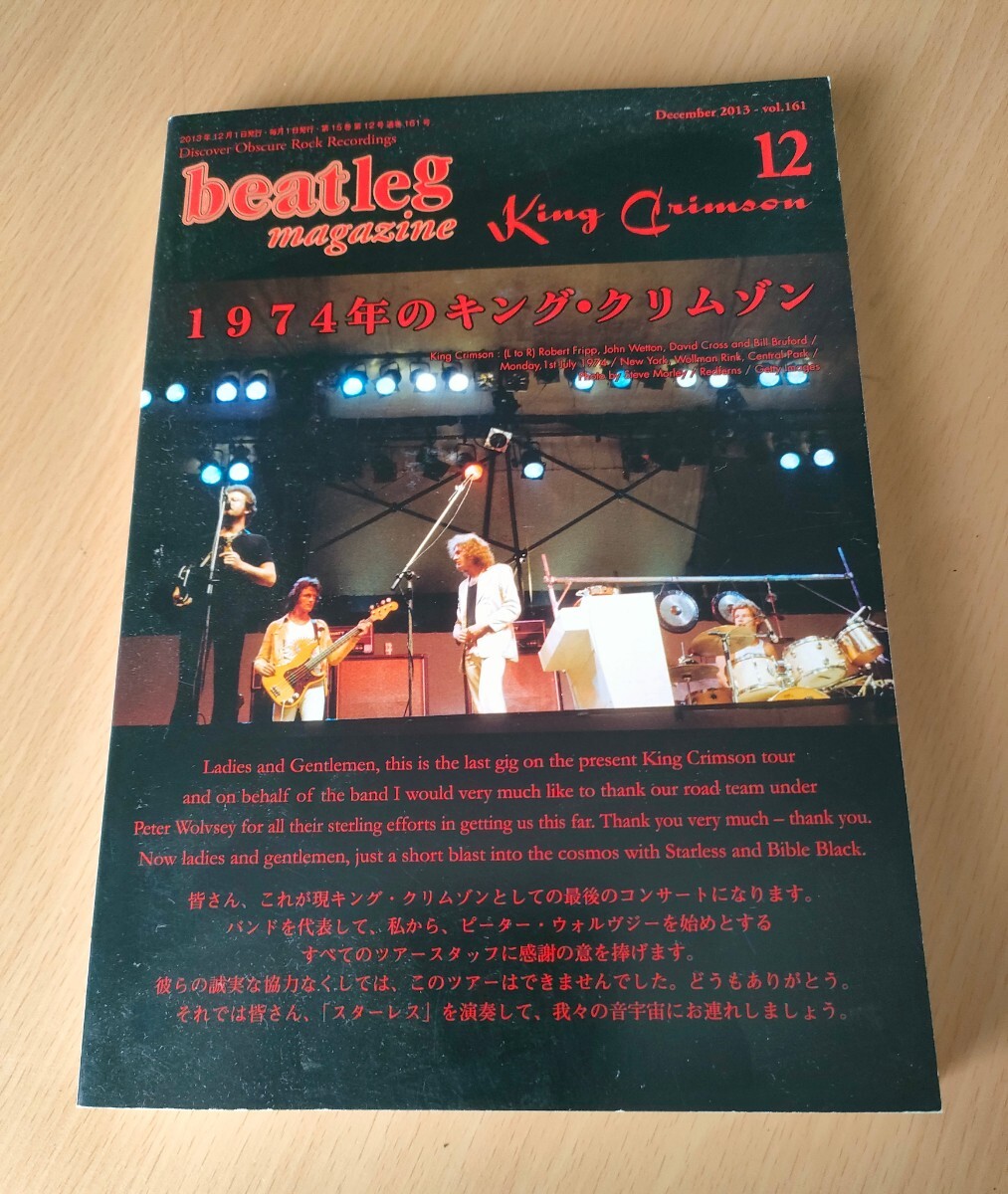 beatleg ビートレッグ キング・クリムゾン king crimson レッド・ツェッペリン エリック・クラプトン 中古 美品拍卖