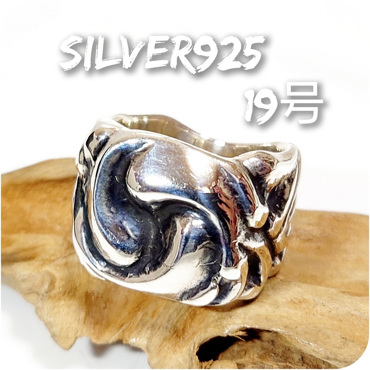 0963 SILVER925 超重厚 トライバルリング19号 シルバー925 勾玉 ワイド 太鼓模様 家紋 三つ巴 アラベスク TM作 ヴィンテージ ハンドメイド拍卖