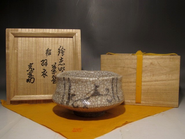 時代 絵志野茶碗 羽衣 穏やかな景色 s384拍卖