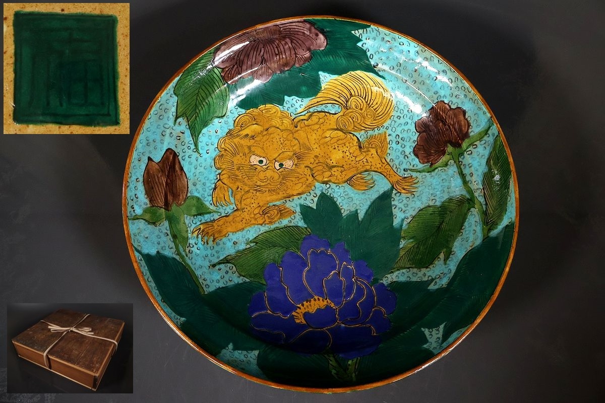 【小】5340K 江戸後期~明治期 再興九谷 吉田屋窯手 青手九谷唐獅子牡丹図大皿 時代箱有 古九谷様式拍卖
