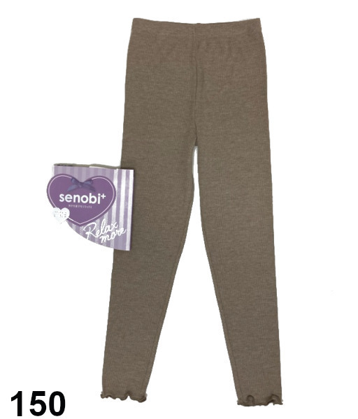 即決新品 子供 リブニット レギンス ベージュブラウン サイズ 150 やわらかな肌触り 送料無料拍卖