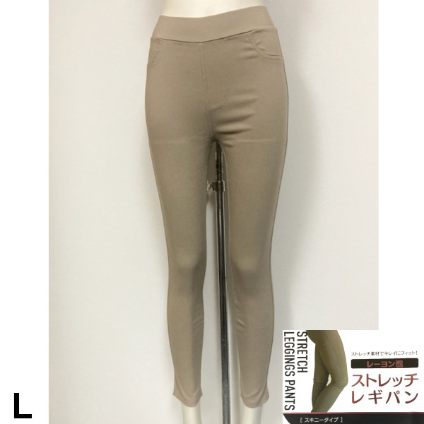 即決新品 ストレッチレギパン ベージュ L レギンス パンツ レーヨン スキニータイプ 送料無料拍卖