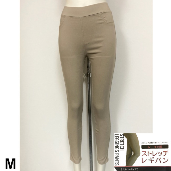 即決新品 ストレッチレギパン ベージュ M レギンス パンツ レーヨン スキニータイプ 送料無料拍卖