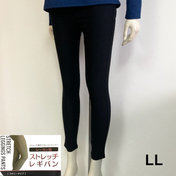即決新品 ストレッチレギパン ブラック LL レギンス パンツ レーヨン スキニータイプ 送料無料拍卖